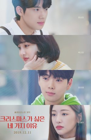 Дорама Четыре причины, почему я ненавижу Рождество онлайн