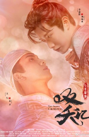 Дорама Безмолвный преступник онлайн