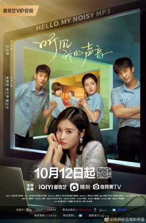 Дорама Привет, моя шумная MP3-версия онлайн