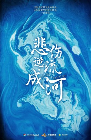 Дорама Река грусти онлайн