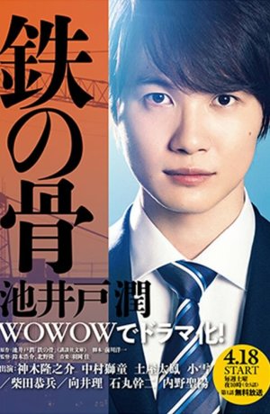 Дорама Стальная воля онлайн