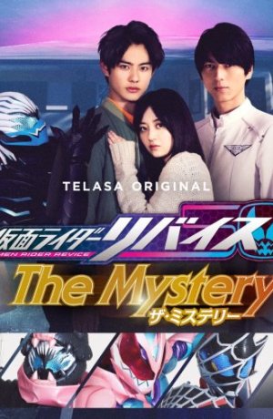 Дорама Наездник в маске Ревайс: Тайна онлайн