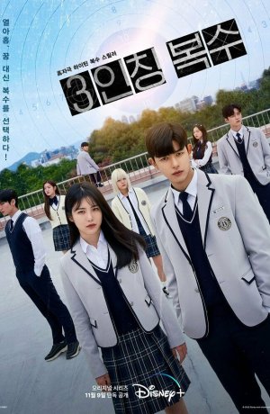 Дорама Месть от третьего лица онлайн