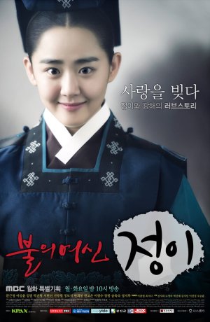 Дорама Богиня огня Чон-и онлайн