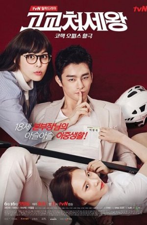 Дорама Король старшей школы онлайн