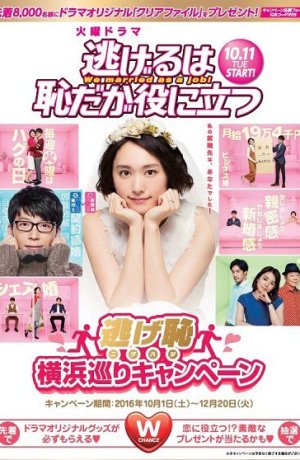 Дорама Сбегать стыдно, но полезно онлайн