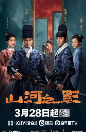 Дорама Братство клинков: Тень гор и рек онлайн