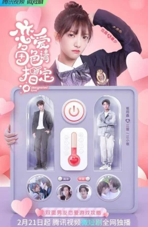 Дорама Назначенная любовь онлайн