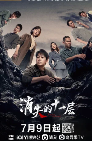 Дорама Пропавший одиннадцатый этаж онлайн