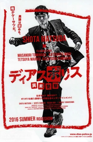 Дорама Другая полиция онлайн