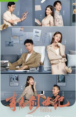 Дорама Мы молоды онлайн