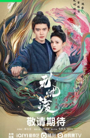 Дорама Безмятежная переправа онлайн